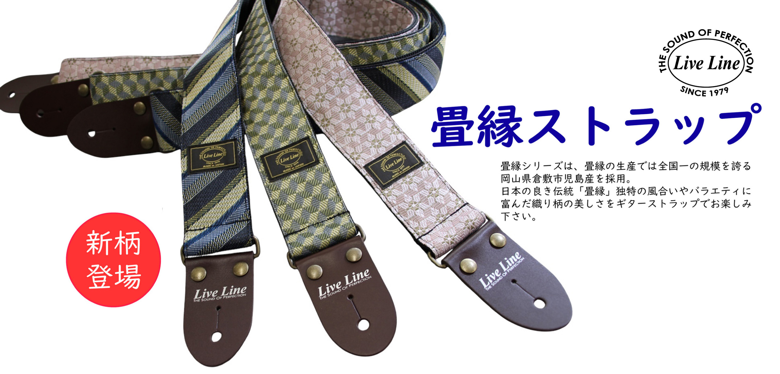 日本製ケーブルとギターストラップ｜LiveLine(ライブライン) ホームページ
